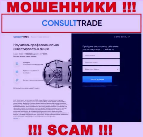 STC-Trade Ru - это сервис где заманивают жертв в сети мошенников ООО Консультант
