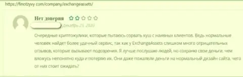 Рассуждение доверчивого клиента, который на себе испытал разводилово со стороны Exchange-Assets Com