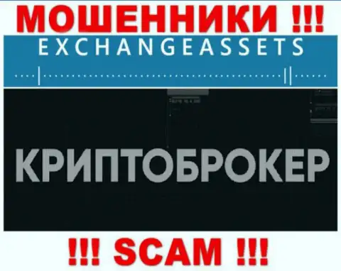 Сфера деятельности internet мошенников Exchange Assets это Крипто торговля, но помните это разводилово !!!