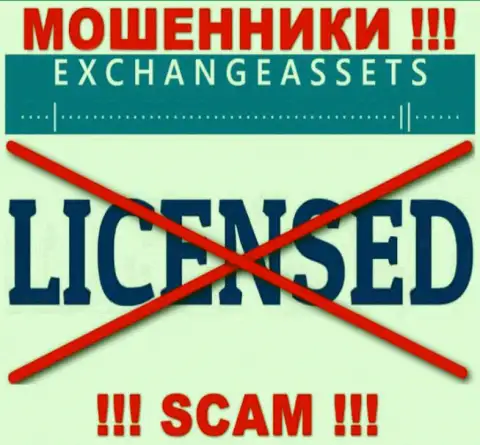 Контора Exchange Assets не получила лицензию на осуществление деятельности, так как мошенникам ее не дали