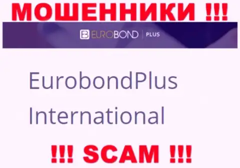 Не ведитесь на инфу о существовании юридического лица, ЕвроБонд Плюс - EuroBond International, все равно разведут