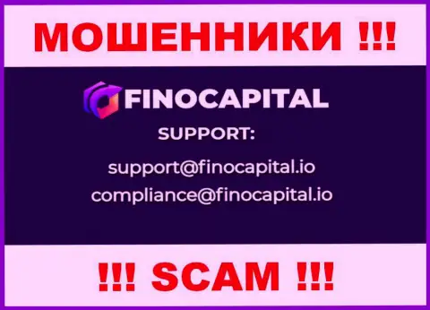 Не пишите на адрес электронного ящика FinoCapital это интернет-жулики, которые крадут вложенные денежные средства своих клиентов