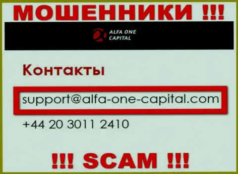 В разделе контактные сведения, на официальном веб-ресурсе интернет-обманщиков AlfaOne Capital, найден представленный е-мейл