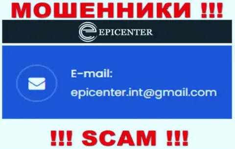НЕ НАДО контактировать с мошенниками Epicenter Int, даже через их е-мейл