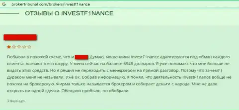 Доверчивого клиента обули на деньги в противозаконно действующей организации ИнвестЭФ1инанс - это отзыв