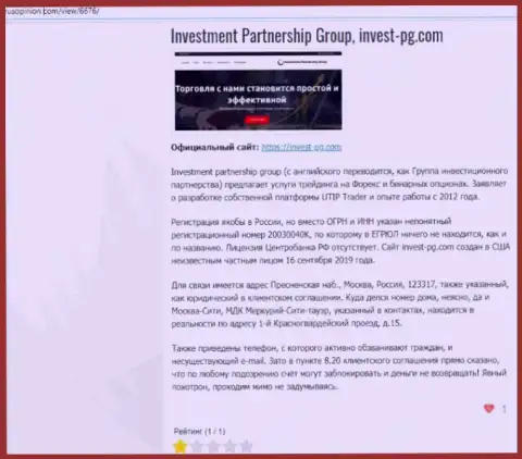 Invest-PG Com это организация, работа с которой приносит лишь потери (обзор)