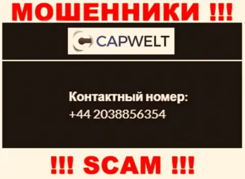 Вы можете стать очередной жертвой противозаконных действий CapWelt, будьте очень внимательны, могут звонить с разных номеров телефонов