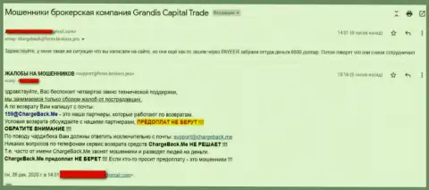 Жалоба в отношении internet шулеров из GrandisCapital Trade, денежные активы не выводят