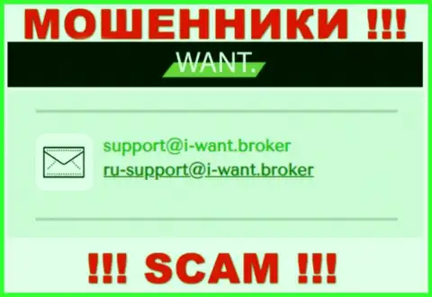 На е-майл, расположенный на web-портале мошенников I-Want Broker, писать очень рискованно это ЖУЛИКИ !!!