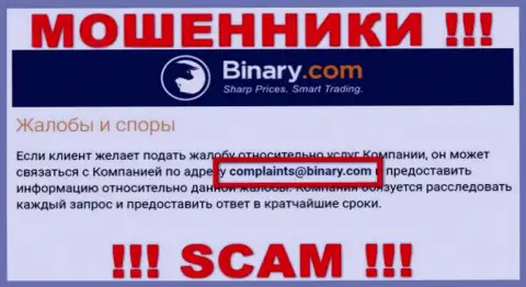 На онлайн-ресурсе махинаторов Binary расположен этот e-mail, куда писать сообщения опасно !!!