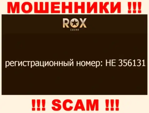 На информационном ресурсе мошенников РоксКазино Ком предоставлен именно этот регистрационный номер указанной организации: HE 356131