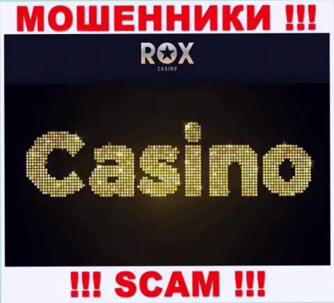 Рокс Казино, прокручивая свои грязные делишки в сфере - Casino, надувают доверчивых клиентов