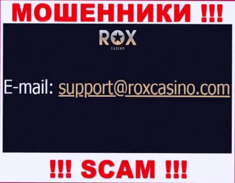Отправить сообщение интернет мошенникам РоксКазино можете на их электронную почту, которая найдена у них на веб-портале