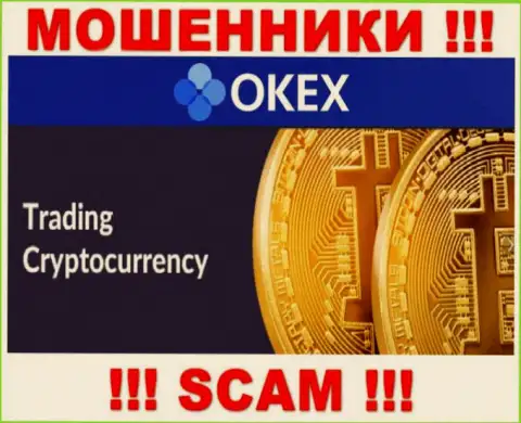 Мошенники OKEx представляются специалистами в направлении Crypto trading