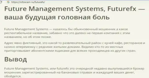 Обзор конторы Future Management Systems - это МОШЕННИКИ ! Жульничают с вложениями клиентов