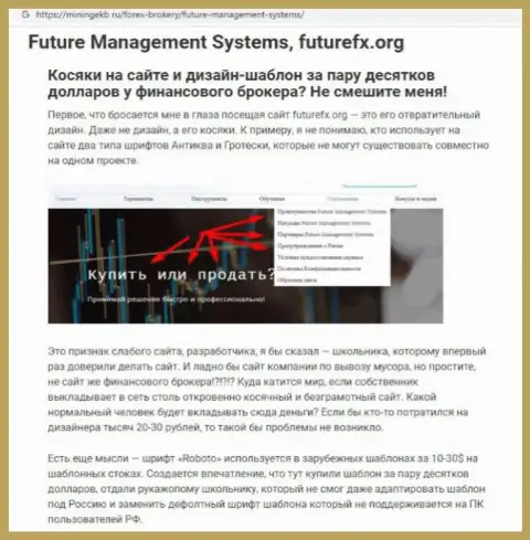 Подробный обзор Future Management Systems, отзывы реальных клиентов и доказательства мошеннических комбинаций