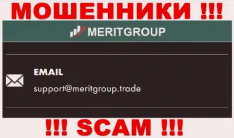 Установить контакт с интернет мошенниками MeritGroup Trade сможете по представленному e-mail (инфа взята была с их ресурса)