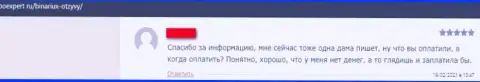 Мошенники из компании Binariux Net гарантируют кучу денег, но в конечном итоге кидают (отзыв)