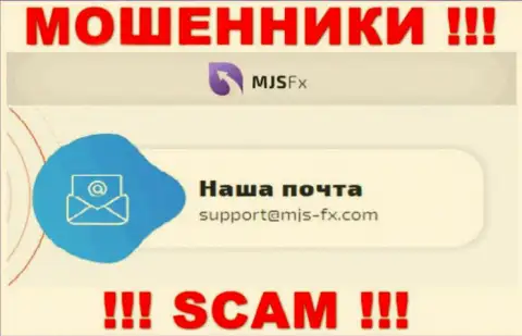 Не вздумайте связываться через е-майл с компанией MJS-FX Com - ШУЛЕРА !!!