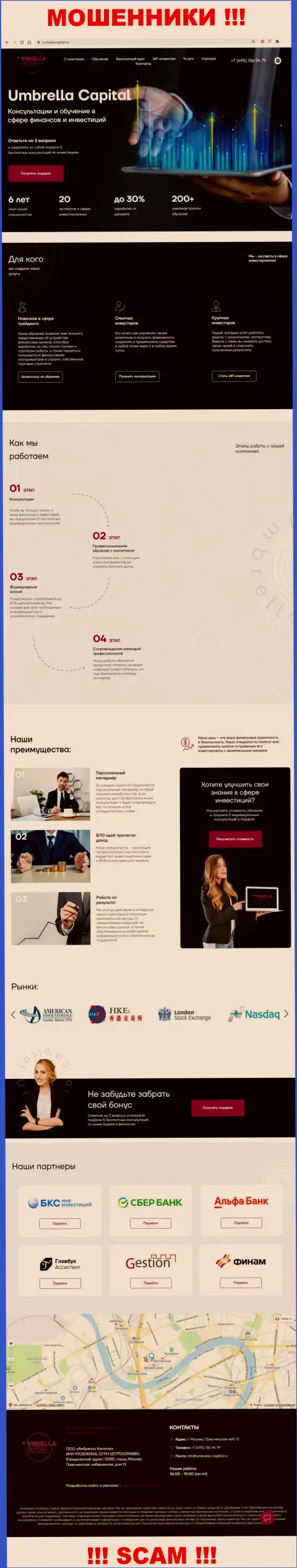 Внешний вид официального сайта мошеннической организации Umbrella-Capital Ru