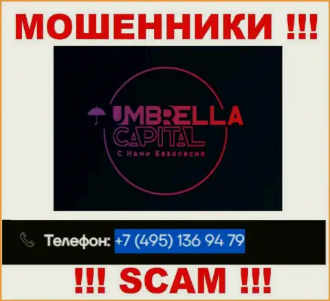 В арсенале у internet-махинаторов из конторы Umbrella-Capital Ru есть не один номер телефона