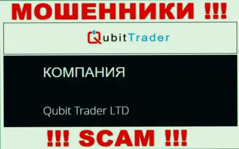 Кьюбит Трейдер Лтд это internet-кидалы, а владеет ими юридическое лицо Qubit Trader LTD
