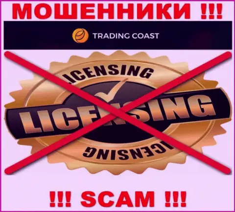 Ни на сайте TradingCoast, ни в глобальной сети internet, информации о лицензионном документе указанной компании НЕ ПОКАЗАНО