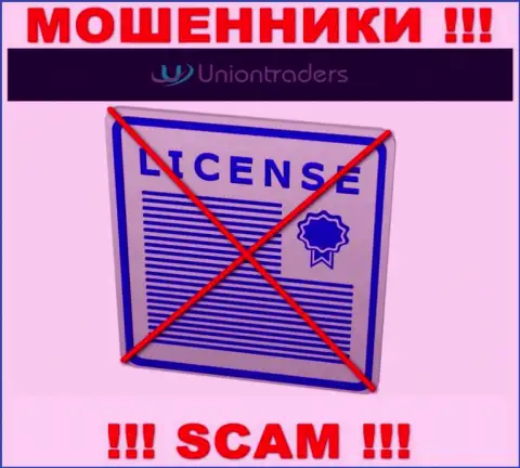 У МОШЕННИКОВ UnionTraders отсутствует лицензия - будьте очень бдительны !!! Обдирают людей