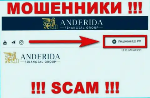Андерида это internet мошенники, противозаконные деяния которых прикрывают такие же разводилы - Центробанк России