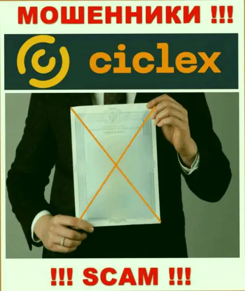 Инфы о лицензии организации Ciclex Com на ее официальном веб-ресурсе НЕ ПРЕДСТАВЛЕНО