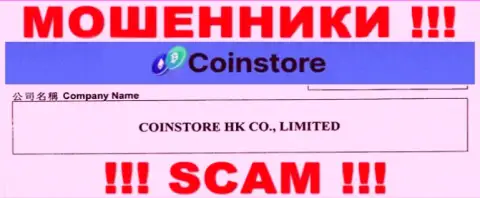 Данные о юридическом лице КоинСтор ХК КО Лимитед у них на официальном сайте имеются - это CoinStore HK CO Limited