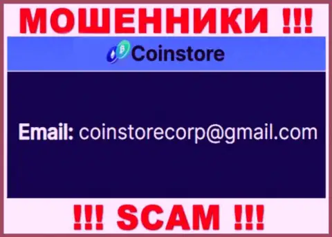 Установить контакт с internet мошенниками из компании Coin Store Вы можете, если напишите письмо на их электронный адрес