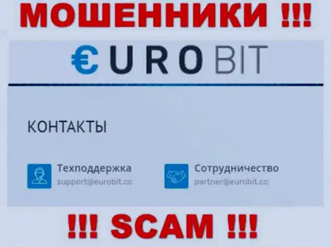 У себя на официальном сайте обманщики EuroBit указали данный электронный адрес