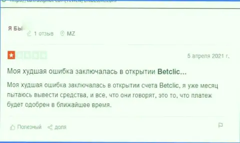 Не попадитесь в капкан лохотронщиков BetClic Com - останетесь без денег (отзыв)