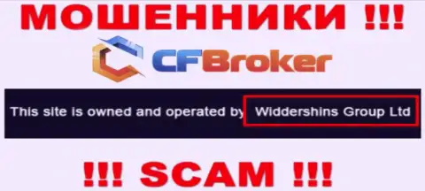 Юр. лицо, которое владеет internet мошенниками Widdershins Group Ltd - это Widdershins Group Ltd