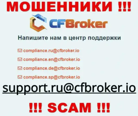 На онлайн-сервисе мошенников CFBroker представлен этот адрес электронной почты, на который писать сообщения не надо !!!