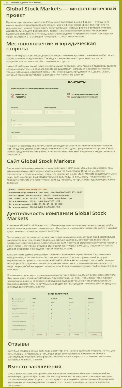 СТОИТ ли работать с организацией GlobalStockMarkets Org ??? Обзор мошеннических деяний компании
