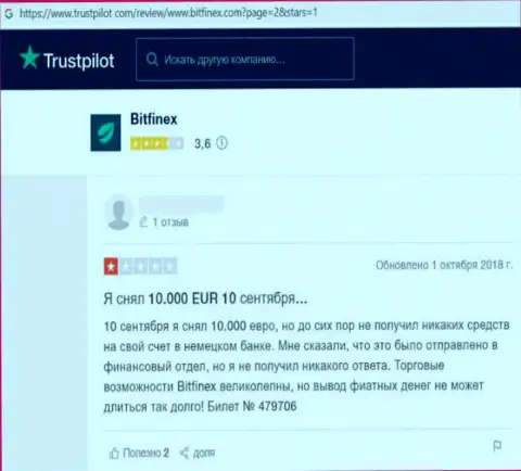 Доверчивого клиента развели на денежные средства в преступно действующей организации Bitfinex - это отзыв