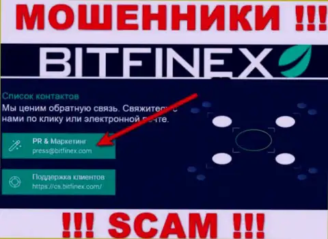 Контора Bitfinex Com не скрывает свой адрес электронной почты и предоставляет его на своем сайте