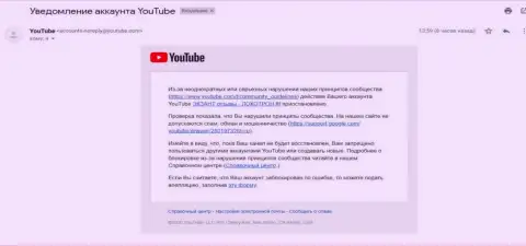 YOUTUBE все-таки заблокировал канал с видео об мошенниках EXANTE