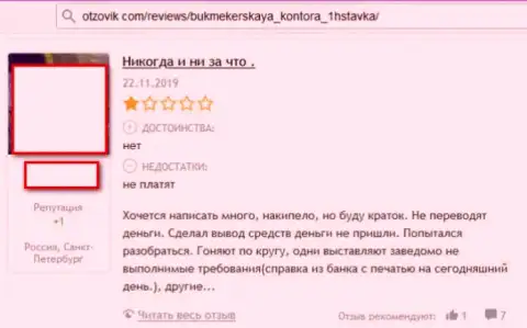Клиент internet воров 1xStavka утверждает, что их жульническая система работает успешно