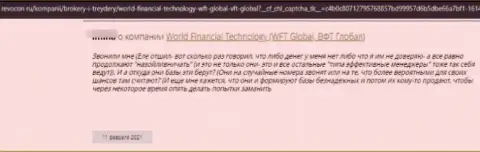 Отзыв из первых рук клиента у которого украли все финансовые средства интернет-махинаторы из конторы WFT Global