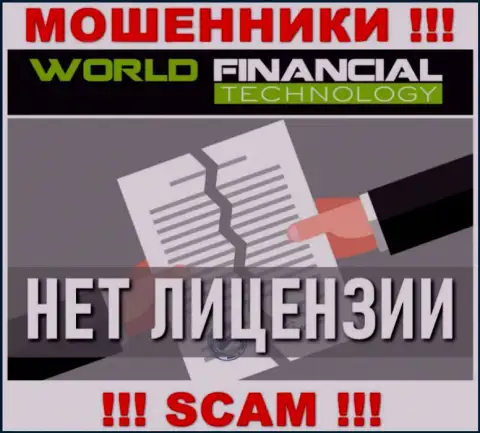Мошенникам World Financial Technology не выдали лицензию на осуществление деятельности - крадут финансовые активы