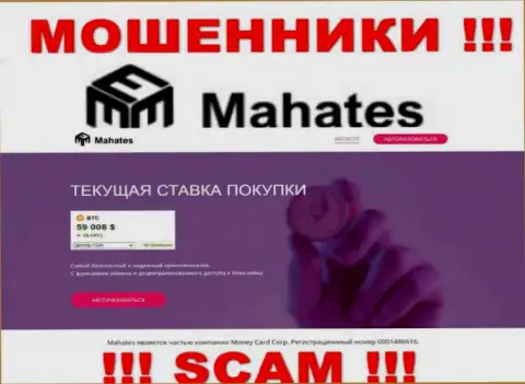 Mahates Com - это интернет-портал Money Card Corp, на котором легко возможно угодить на крючок этих мошенников