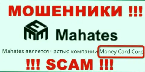 Информация про юридическое лицо лохотронщиков Mahates Com - Money Card Corp, не сохранит Вас от их лап