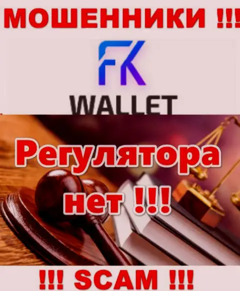 FK Wallet - это однозначно интернет-мошенники, действуют без лицензии и без регулятора