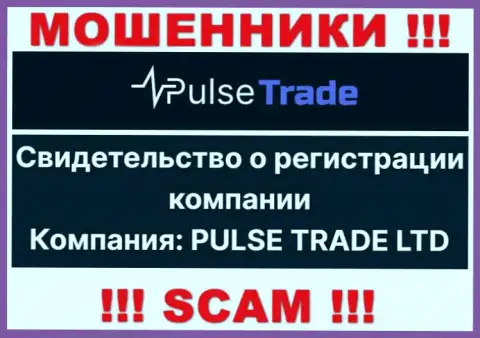 Инфа об юридическом лице компании Pulse Trade, это PULSE TRADE LTD