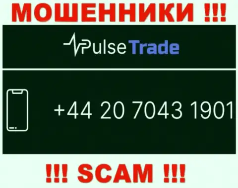 У Pulse Trade не один телефонный номер, с какого будут трезвонить неведомо, будьте крайне внимательны