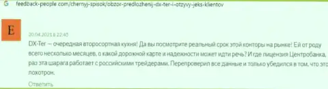 ДИксТер деньги клиенту выводить не желают - отзыв потерпевшего