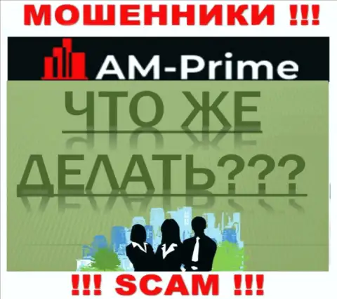 AM Prime - это АФЕРИСТЫ украли финансовые средства ? Расскажем каким образом забрать обратно